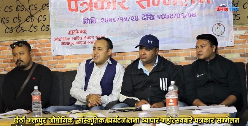 नयाँ वर्षमा: छैठौं भक्तपुर औद्योगिक तथा पर्यटन मेला आयोजना हुँदै (भिडियोसहित) image