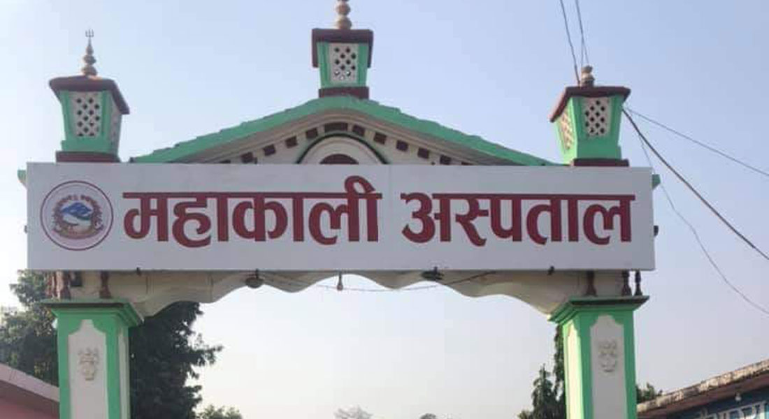 महाकाली अस्पतालमा डायलासिस सेवा सञ्चालन हुने image