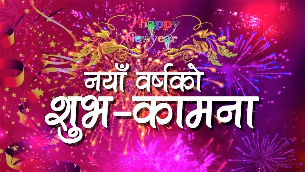आज नयाँ वर्षका अवसरमा कतै जात्रा कतै भीड image