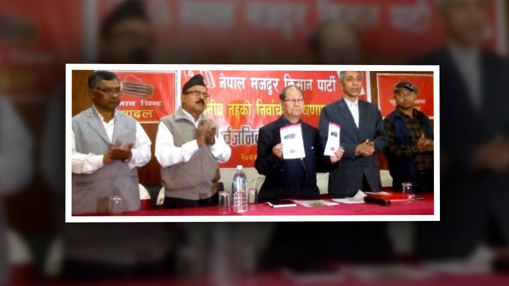 नेपाल मजदुर किसान पार्टीको घोषणापत्र सार्वजनिक, गाउँपालिकामा अनिवार्य र निःशुल्क शिक्षा