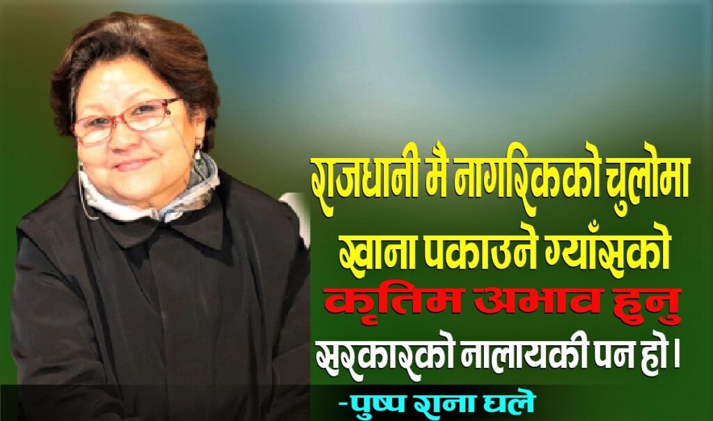 अक्कल बिनाको नक्कलले ग्रसित नेतालाई पाखा लगाऔंः राणा (घले)
