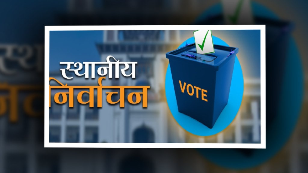 स्थानीय तह निर्वाचन २०७९ मा ३ सय ९० जना निर्विरोध निर्वाचित image