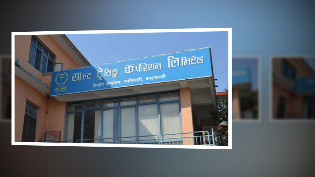 डिएपी आइसक्यो, युरिया असारको पहिलो सातादेखि भित्रिन थाल्छः साल्ट ट्रेडिङ