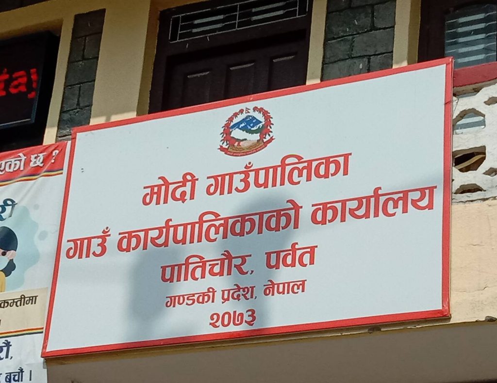 मोदी गाउँपालिकाद्वारा सुझाव माग image