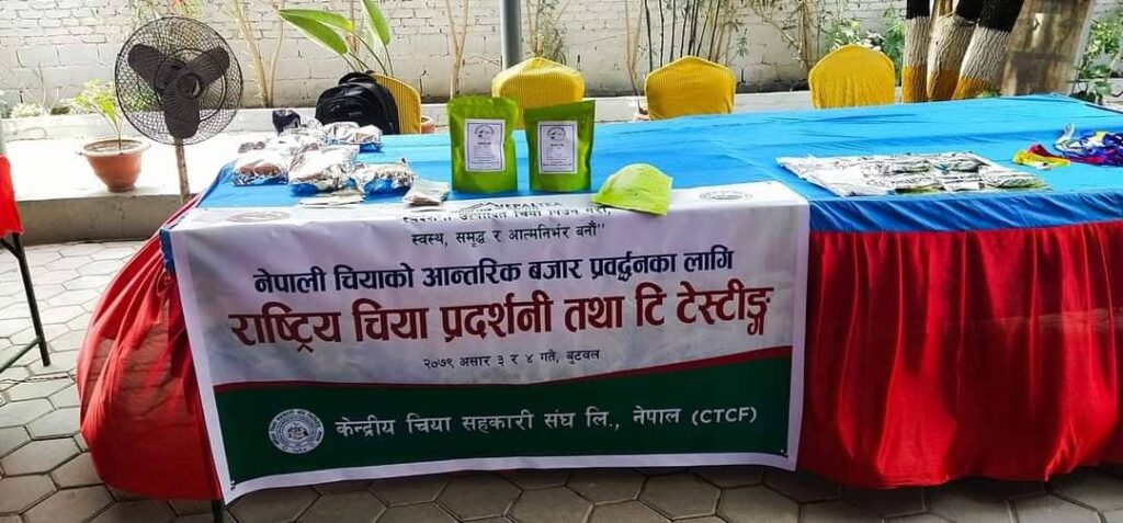 बुटवलमा चियाको राष्ट्रिय प्रदर्शनी