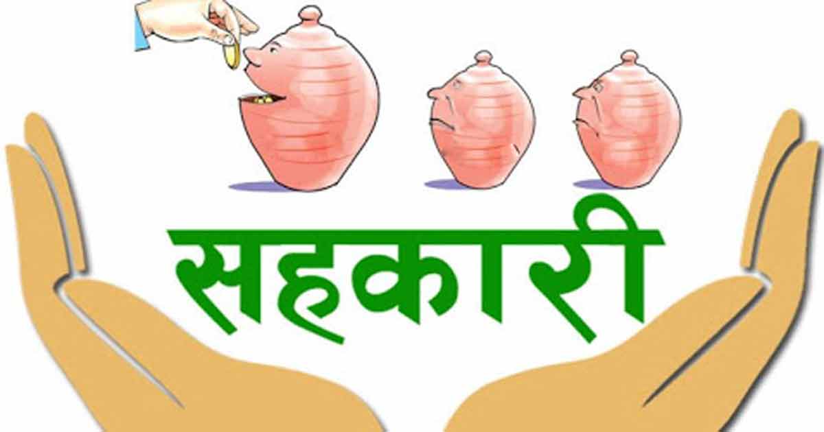 सहकारी क्षेत्रमा कर लगाउन गरिएको प्रस्ताव हटाउन माग image