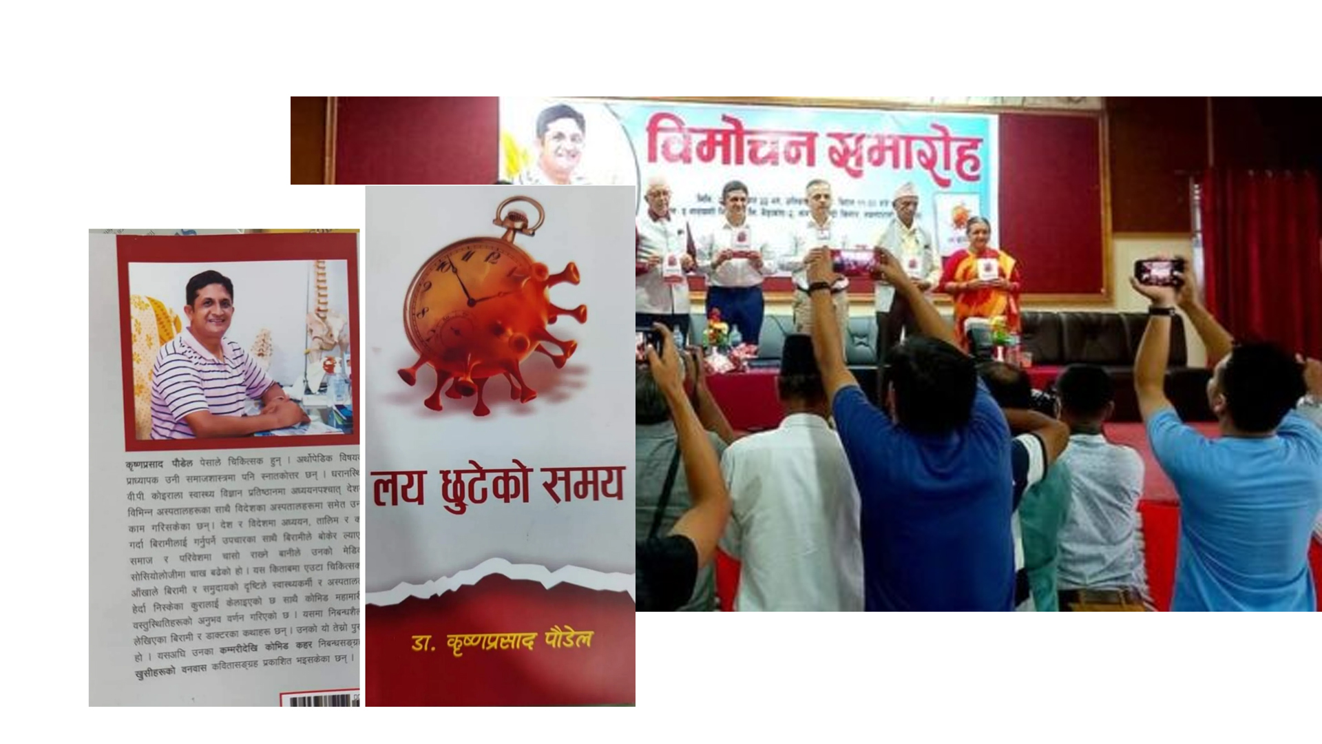 ‘लय छुटेको समय’ सार्वजनिक image