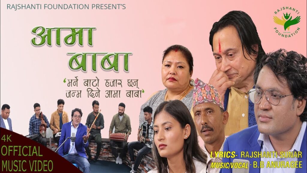आमा र बाबा जत्तिको साधकी संसारमा अरु कुनै चीज हुन सक्दैन : राजशान्ति सुनार