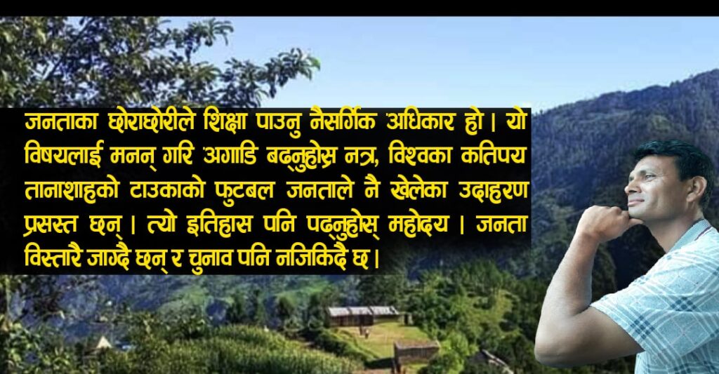 म कसरी भुल्न सक्छु र ! मेरो प्यारो आठबीस