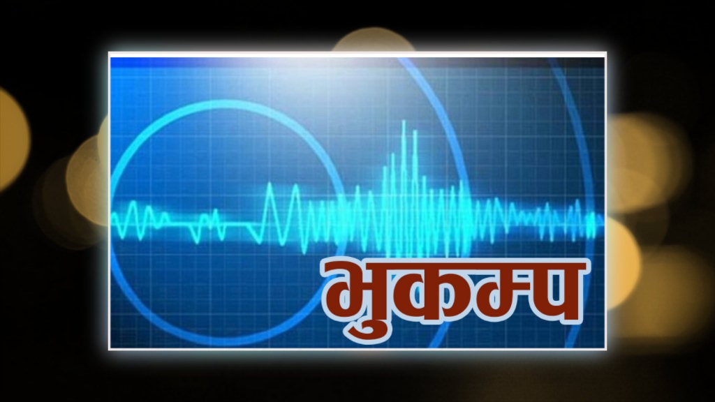 म्यानमारमा ५.२ म्याग्नीच्युडको भूकम्प