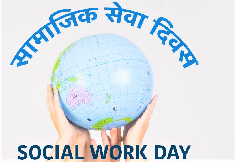 सामाजिक सेवा दिवस मनाइदै image
