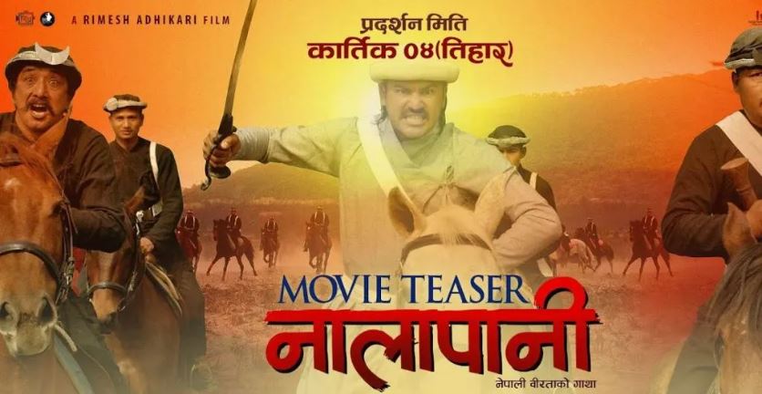 ‘नालापानी’ फिल्मलाई कर छुट गराउन पहल image