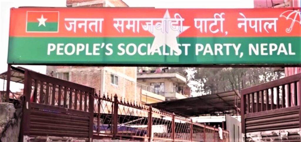 जसपाको चुनावी घोषणापत्र आज सार्वजनिक