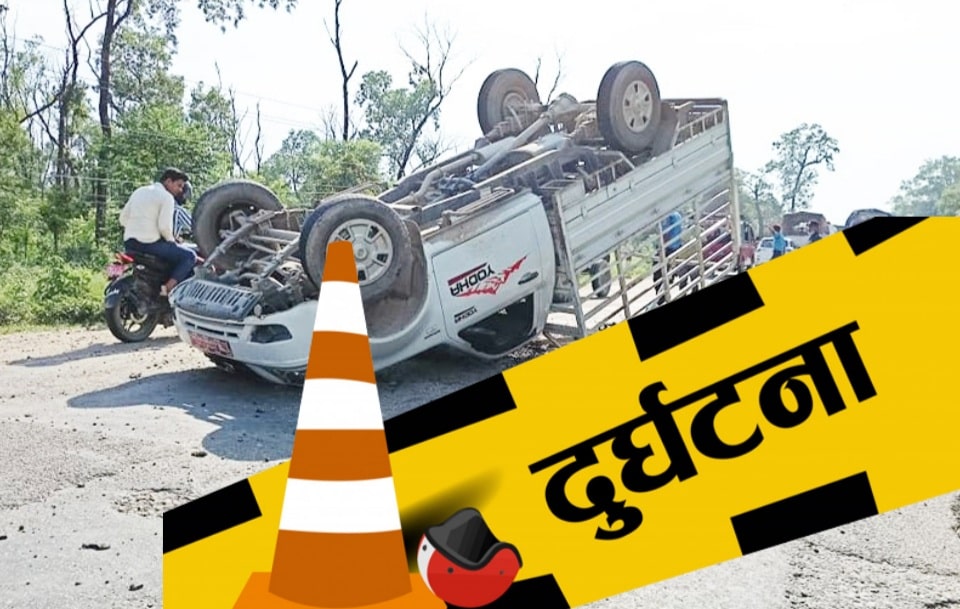 सडक दुर्घटनामा परी चार जनाको मृत्यु
