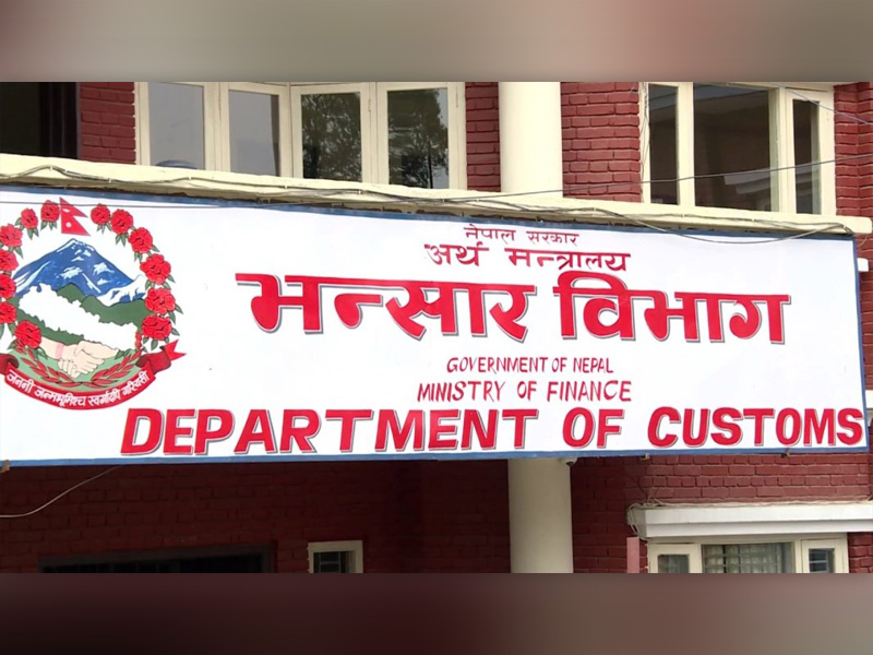 छोटी भन्सार पुनःस्थापना नहुँदा राजस्व गुम्दै image