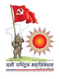 महाधिवेशन प्रचारमा भित्तेलेखन नगरिने image