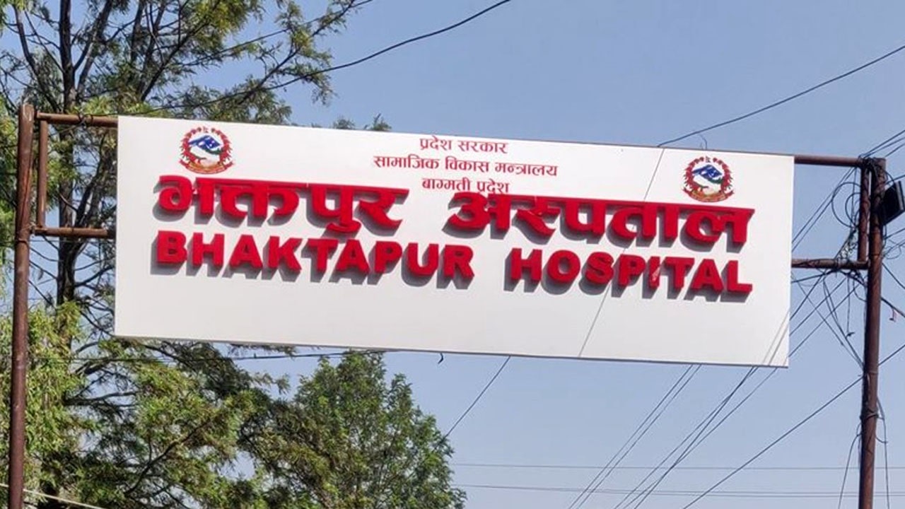 भक्तपुर अस्पताल प्रशासनप्रति कर्मचारी नै रुष्ट, घोटालाको छानविन गर्न माग image