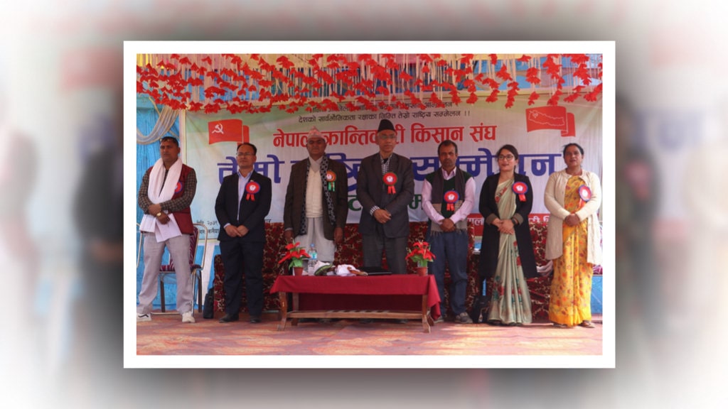 नेपाल क्रान्तिकारी किसान संघको तेस्रो राष्ट्रिय सम्मेलन उद्घाटन (फोटो फिचर)