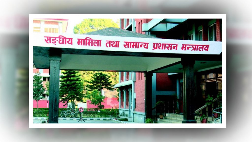 किन बन्न सकेन निजामती सेवाको राष्ट्रिय नीति ? image