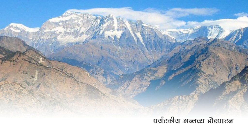 ढोरपाटन पुगे नौ हजार पर्यटक image