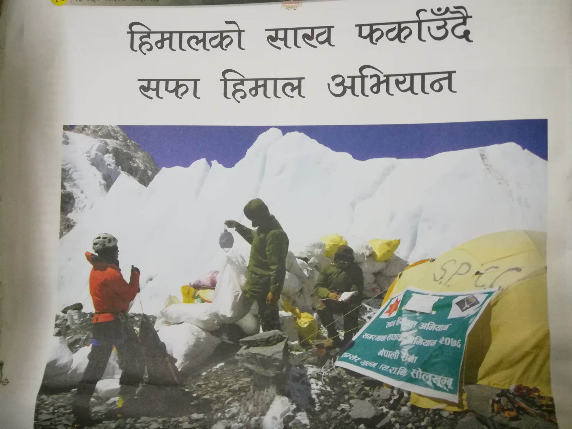 सेना हिमालबाट ३५ हजार किलो फोहर सङ्कलन गर्दै image