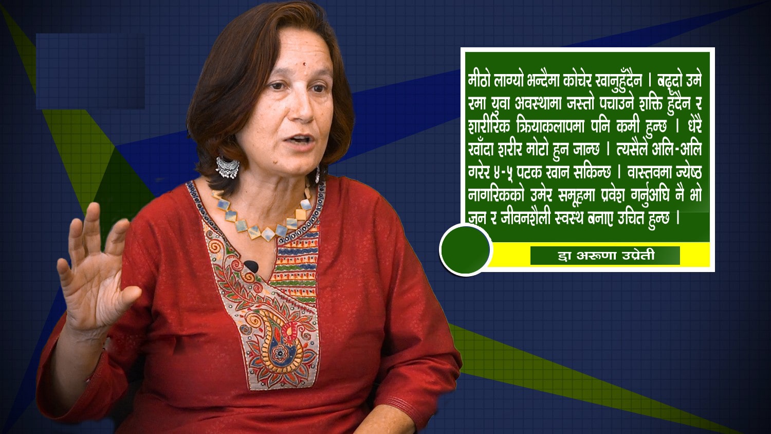 उमेर ढल्केकाहरु सावधान ! मीठो लाग्यो भन्दैमा कोचेर खानुहुँदैन image