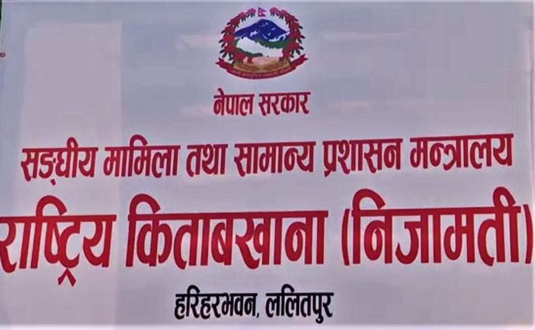 सचिव र सहसचिवलाई ७ दिने अल्टिमेटम, विवरण अद्यावधिक नगरे स्वयं उपस्थित हुन अनुरोध image