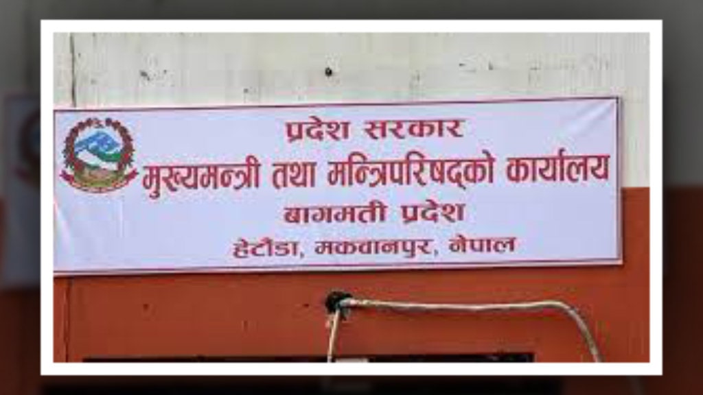 बागमती प्रदेशमा आज सार्वजनिक बिदा