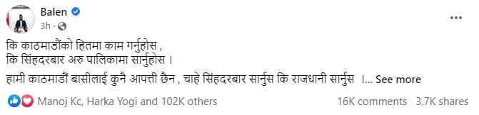 बालेन शाहको कडा जवाफ सिंहदरबार अरु पालिकामा सार्नुस्