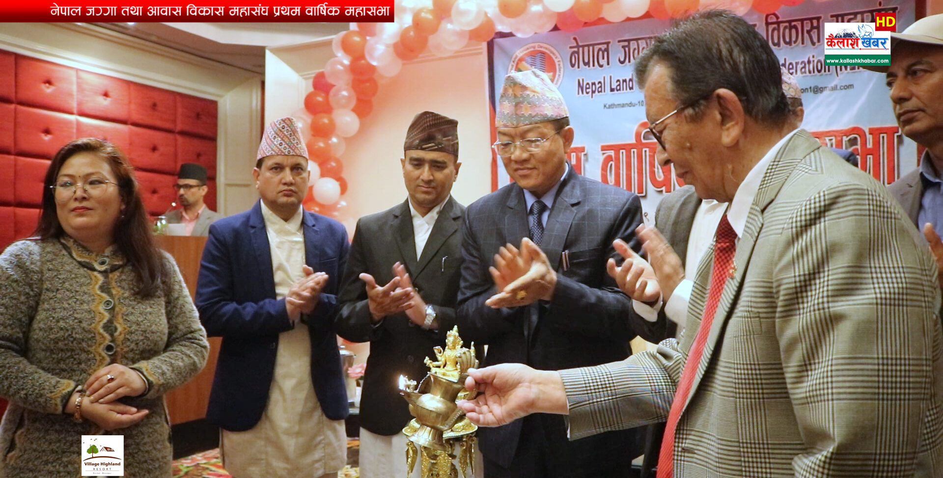नेपाल जग्गा तथा आवास विकास महासंघले समस्या समाधान गर्न देशभर पहल गर्ने (भिडियो) image