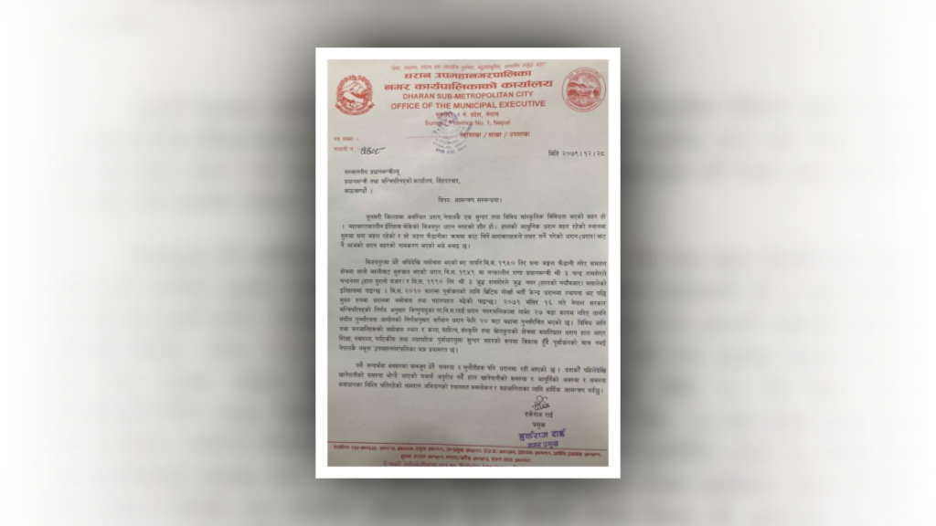 धरानका मेयर हर्क राईले किन पठाए राष्ट्रपति र प्रधानमन्त्रीलाई पत्र