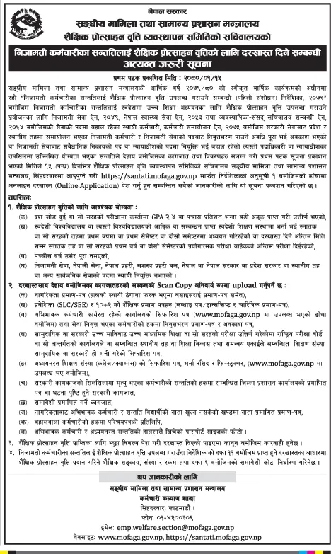 निजामती कर्मचारीका सन्ततिको दरखास्त आह्वान