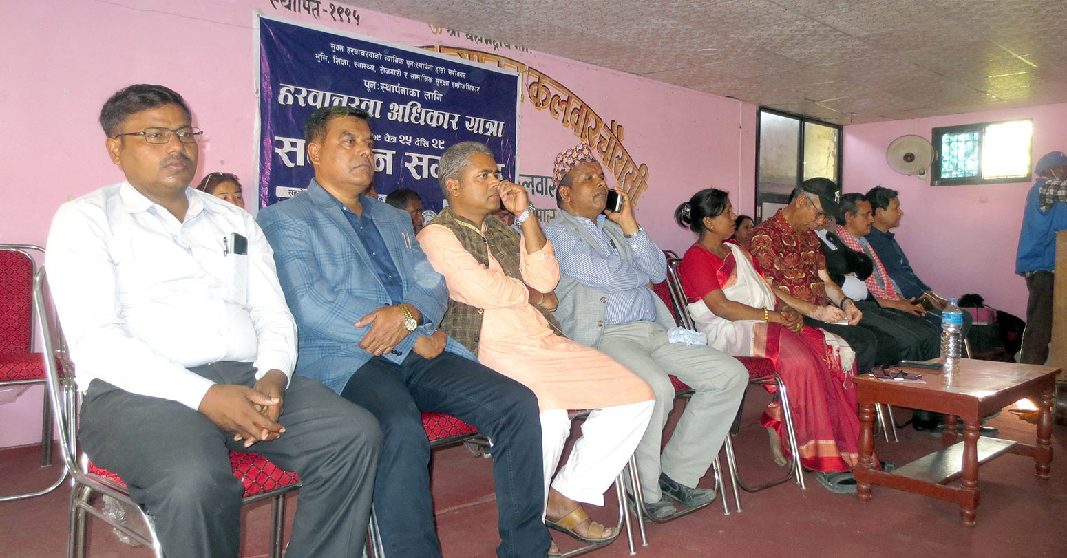 हरवाचरवा अधिकार यात्रा जनकपुरमा : तीन तहको सरकारको समन्वयमा समस्या सम्बोधन गर्न जोड image