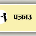 nepal-bal-sangathan-fund-embezzlement-cib-arrests-three