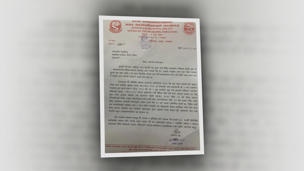 धरानका मेयर हर्क राईले किन पठाए राष्ट्रपति र प्रधानमन्त्रीलाई पत्र