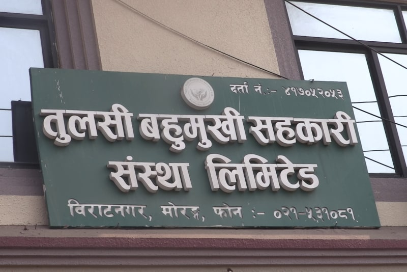 सहकारीका तीन जना सञ्चालक जेल चलान