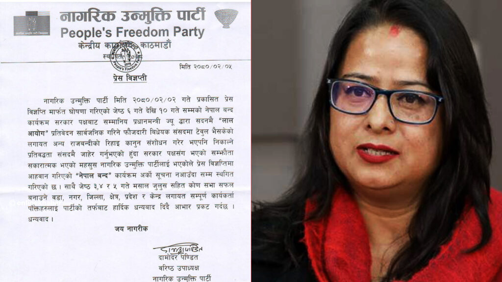 नागरिक उन्मुक्ति पार्टीले घोषणा गरेको नेपाल बन्द फिर्ता