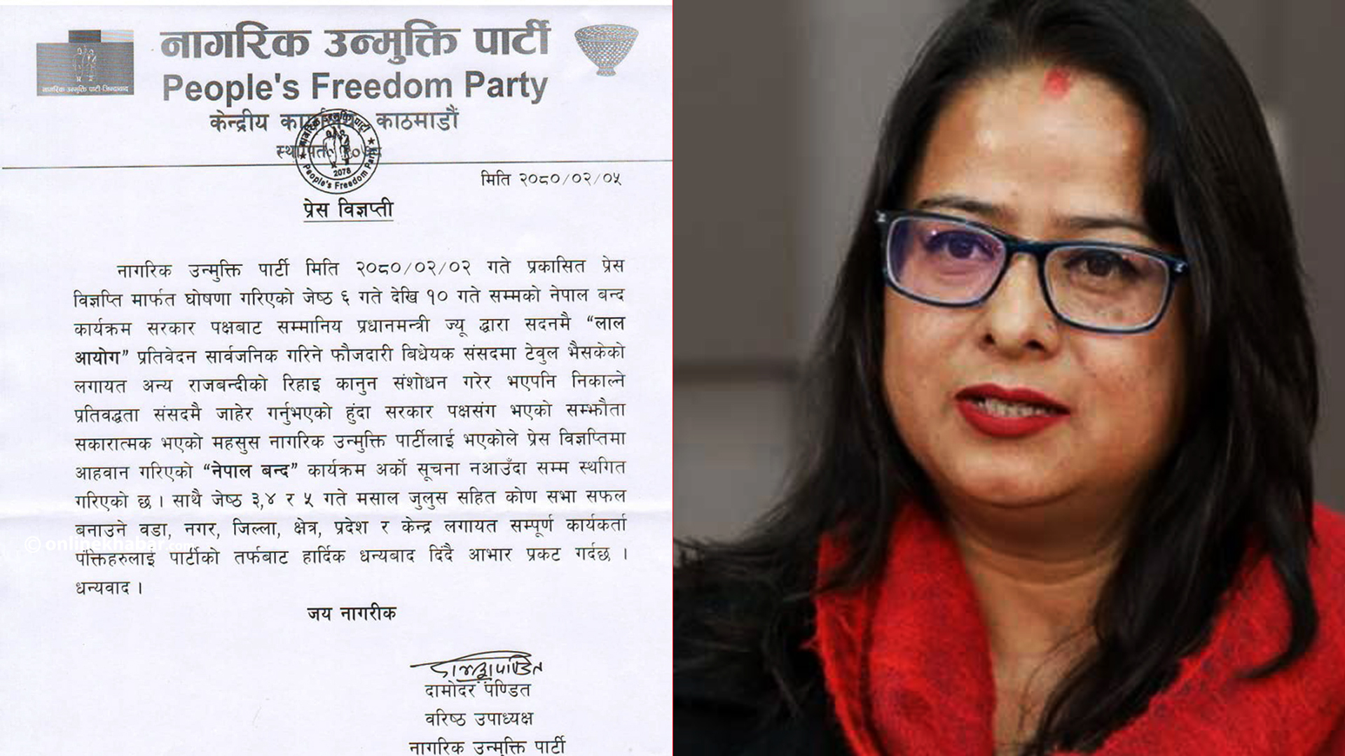 नागरिक उन्मुक्ति पार्टीले घोषणा गरेको नेपाल बन्द फिर्ता image