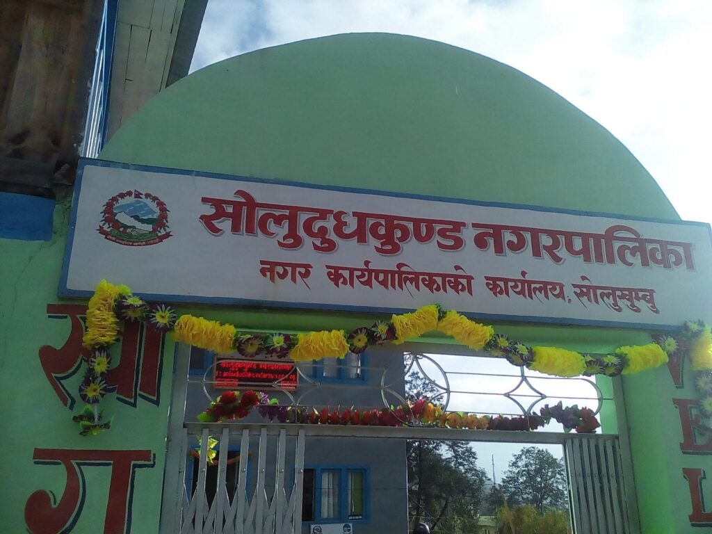 कस्ताे छ साेलुखुम्बु जिल्लाकै एक मात्र नगरपालिका सोलुदुधकुण्ड नगरपालिका ?