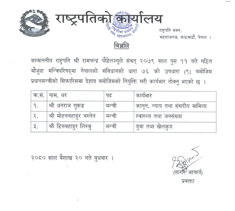 प्रधानमन्त्री प्रचण्डद्वारा नवौं पटक मन्त्रिपरिषद् विस्तार 