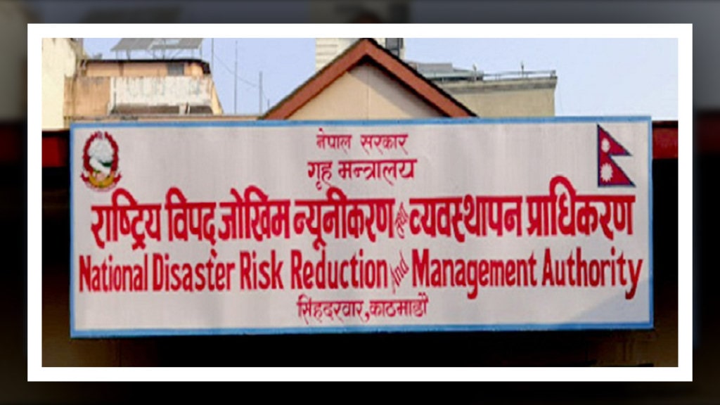 तीन–चार महिना सावधानी अपनाउन राष्ट्रिय विपद् जोखिम न्यूनीकरण व्यवस्थापन प्राधिकरणको आग्रह