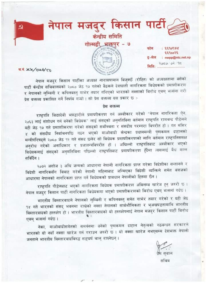 नेमकिपाद्वारा नागरिकता विधेक खारेजिको माग,भारतीय विस्तारवादविरुद्ध सङ्घर्ष चालु राख्ने चेतावनी