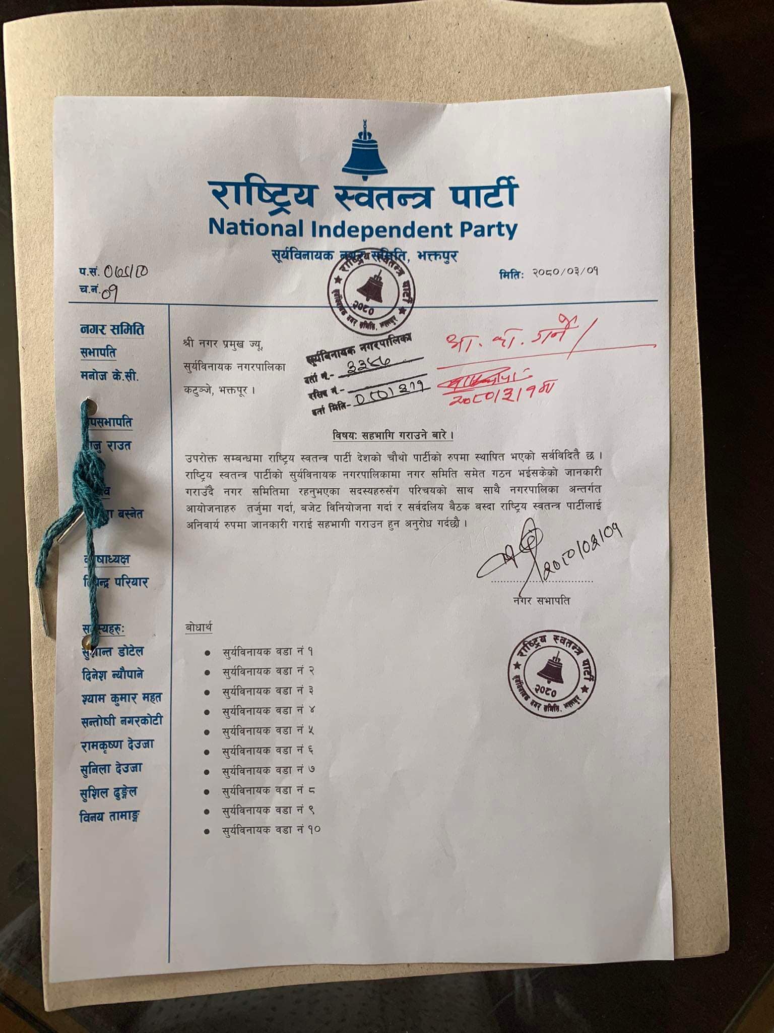 रास्वपाको टोलीले किन भेट्याे सूर्यविनायक नगरपालिकाका प्रमुखलाई