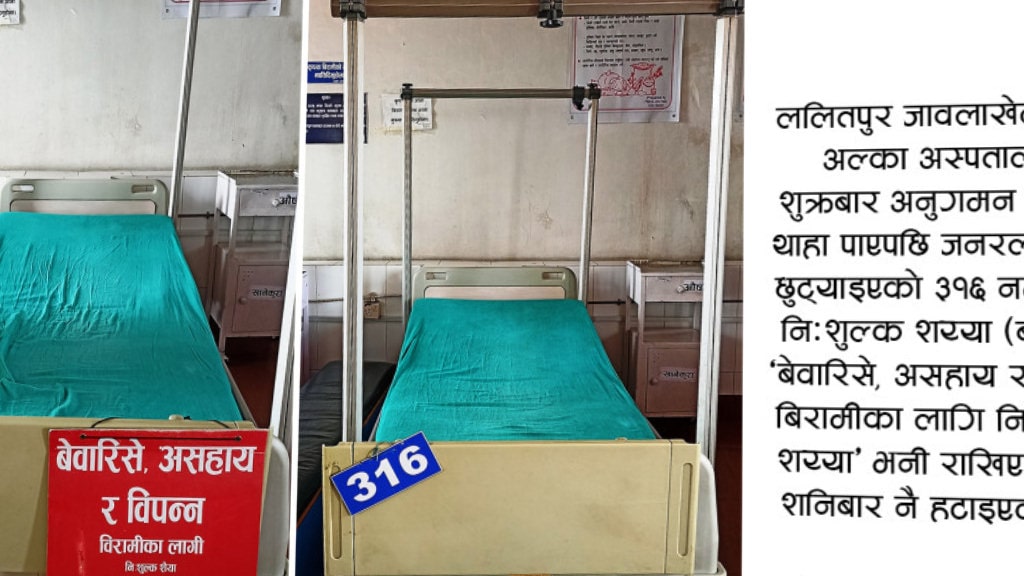 निजी अस्पतालले दिँदैनन् विपन्नलाई छुट image