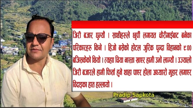 नेपालको स्वीजरल्याण्ड पुग्दा… image