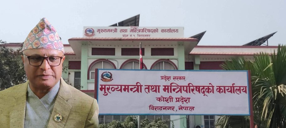 कोसी प्रदेशमा सत्तासंघर्ष : अल्पमतको एमाले सरकार अध्यादेशबाट बजेट ल्याउने तयारीमा image