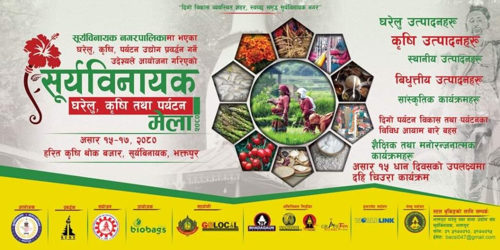सूर्यविनायकमा घरेलु तथा कृषि पर्यटन मेलाको आयोजना