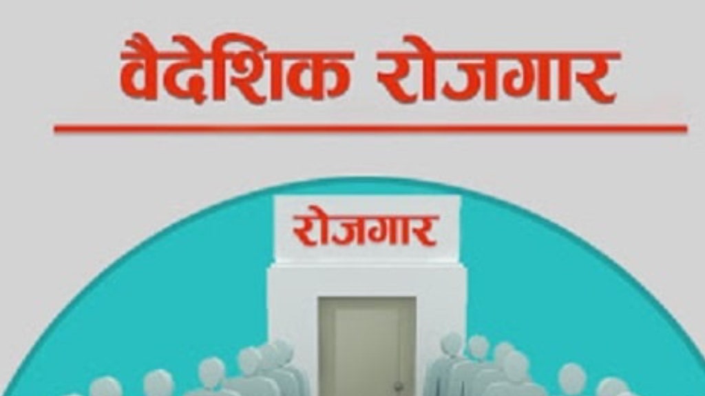 निःशुल्क भिसा र टिकटको नीति कागजमै सीमित image