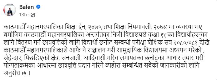 काठमाण्डौ महानगरले निजी विद्यालयले दिने छात्रवृत्तिका लागि विद्यार्थी छनोट गर्ने