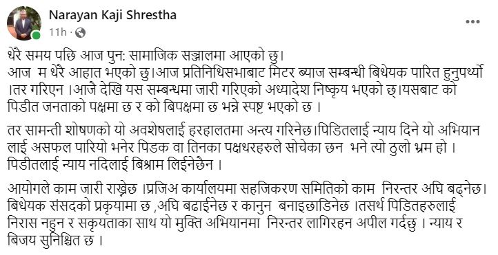सरकारको मिटरब्याज पीडितलाई आश्वासन नै आश्वासन